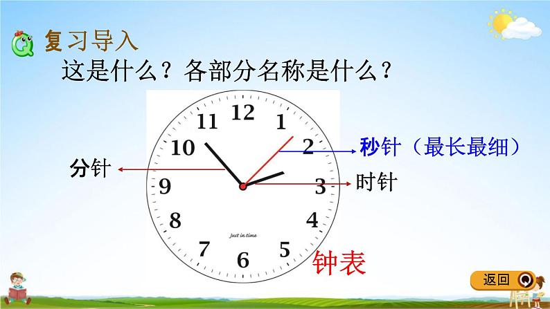 冀教版二年级数学下册《整理与评价4 认识时分秒、千克和克》教学课件PPT02