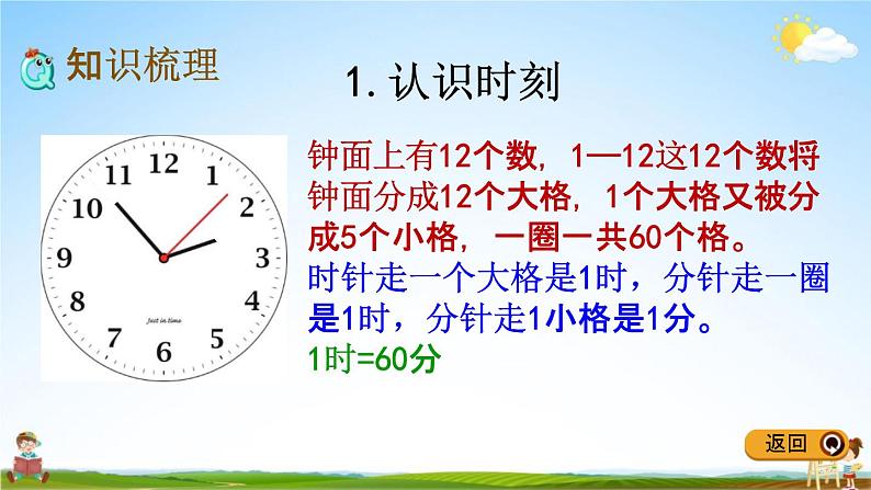 冀教版二年级数学下册《整理与评价4 认识时分秒、千克和克》教学课件PPT03
