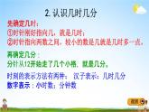 冀教版二年级数学下册《整理与评价4 认识时分秒、千克和克》教学课件PPT