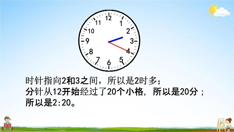 冀教版二年级数学下册《整理与评价4 认识时分秒、千克和克》教学课件PPT05