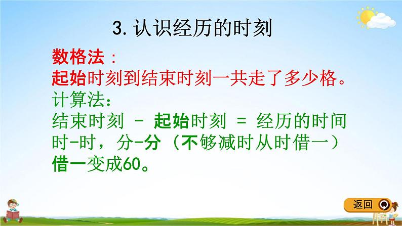 冀教版二年级数学下册《整理与评价4 认识时分秒、千克和克》教学课件PPT06