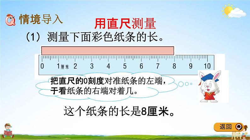 冀教版二年级数学下册《1-3 认识线段》教学课件PPT第2页