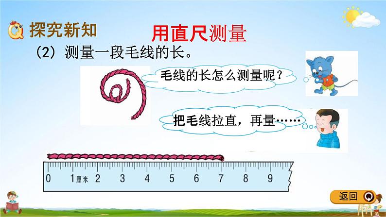 冀教版二年级数学下册《1-3 认识线段》教学课件PPT第3页