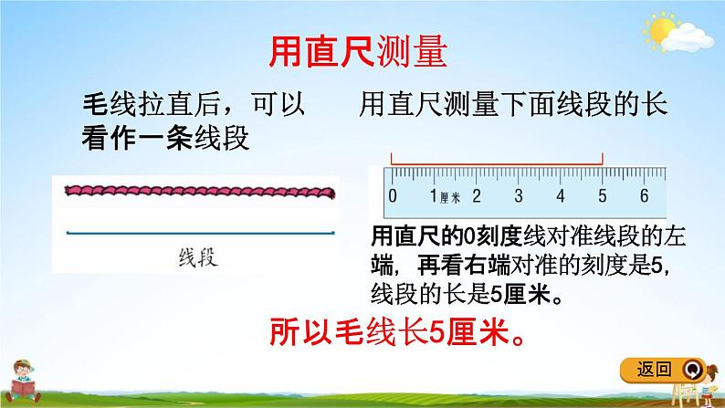 冀教版二年级数学下册《1-3 认识线段》教学课件PPT第4页