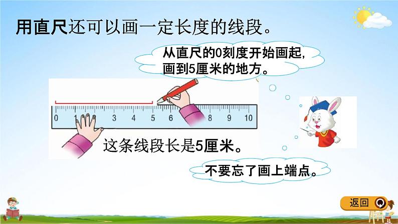 冀教版二年级数学下册《1-3 认识线段》教学课件PPT第5页