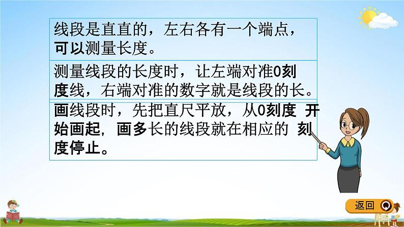 冀教版二年级数学下册《1-3 认识线段》教学课件PPT第6页