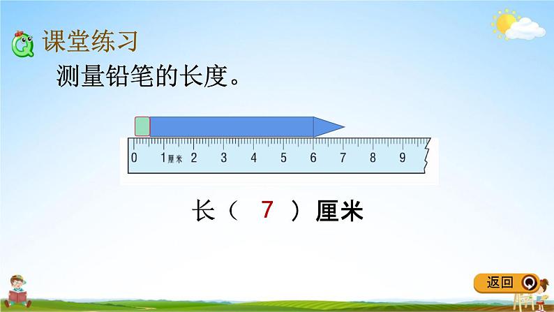 冀教版二年级数学下册《1-3 认识线段》教学课件PPT第7页