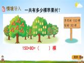 冀教版二年级数学下册《6-3 几百几十加、减整十数》教学课件PPT
