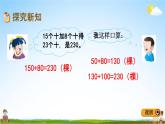 冀教版二年级数学下册《6-3 几百几十加、减整十数》教学课件PPT