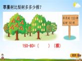 冀教版二年级数学下册《6-3 几百几十加、减整十数》教学课件PPT