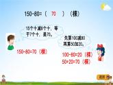 冀教版二年级数学下册《6-3 几百几十加、减整十数》教学课件PPT