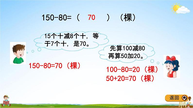 冀教版二年级数学下册《6-3 几百几十加、减整十数》教学课件PPT第5页