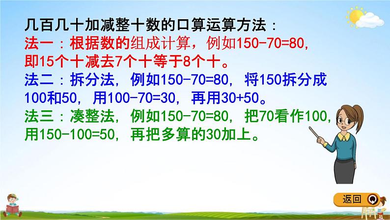 冀教版二年级数学下册《6-3 几百几十加、减整十数》教学课件PPT第6页