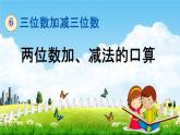 冀教版二年级数学下册《6-1 两位数加、减法的口算》教学课件PPT