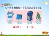 冀教版二年级数学下册《6-1 两位数加、减法的口算》教学课件PPT