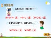 冀教版二年级数学下册《6-1 两位数加、减法的口算》教学课件PPT