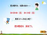 冀教版二年级数学下册《6-1 两位数加、减法的口算》教学课件PPT