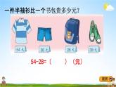 冀教版二年级数学下册《6-1 两位数加、减法的口算》教学课件PPT