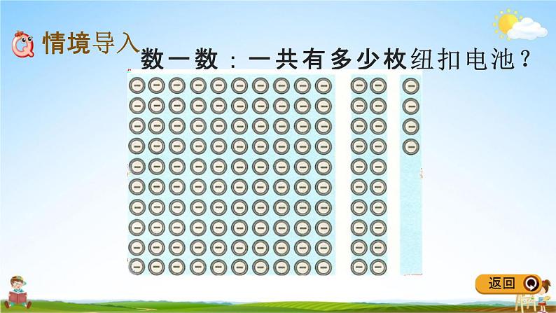 冀教版二年级数学下册《3-1 数数和估数》教学课件PPT02