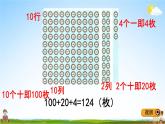 冀教版二年级数学下册《3-1 数数和估数》教学课件PPT