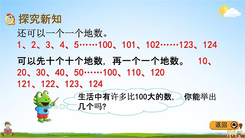 冀教版二年级数学下册《3-1 数数和估数》教学课件PPT04