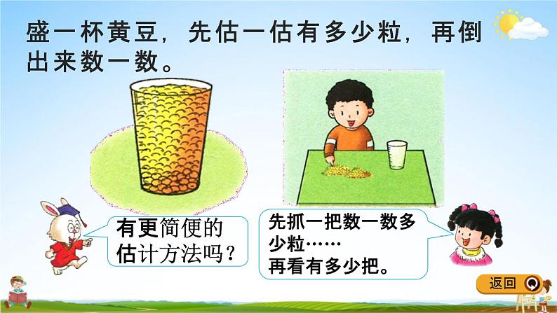 冀教版二年级数学下册《3-1 数数和估数》教学课件PPT05