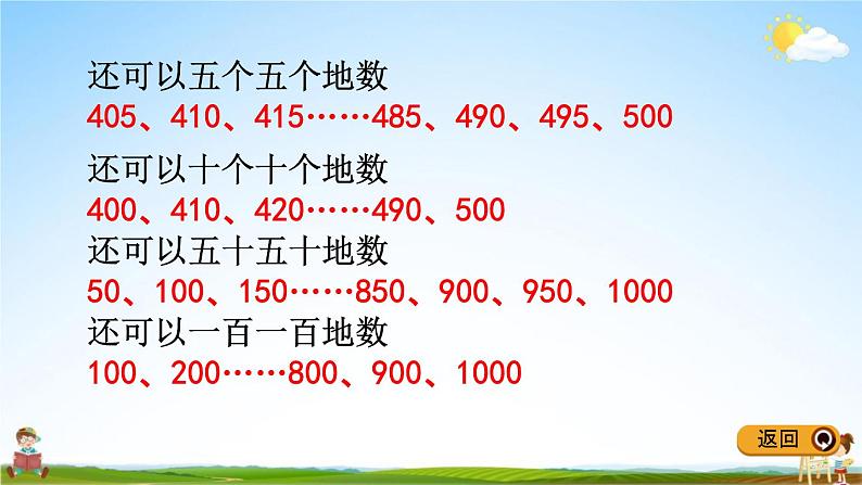 冀教版二年级数学下册《3-1 数数和估数》教学课件PPT06