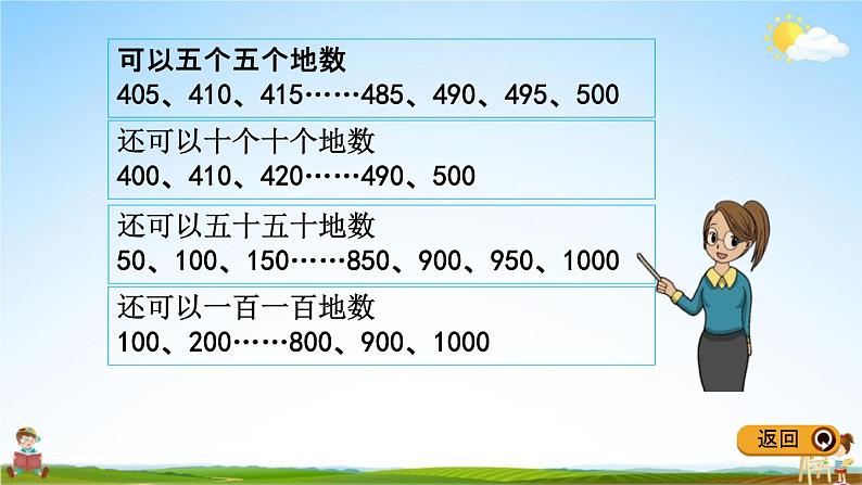 冀教版二年级数学下册《3-1 数数和估数》教学课件PPT07