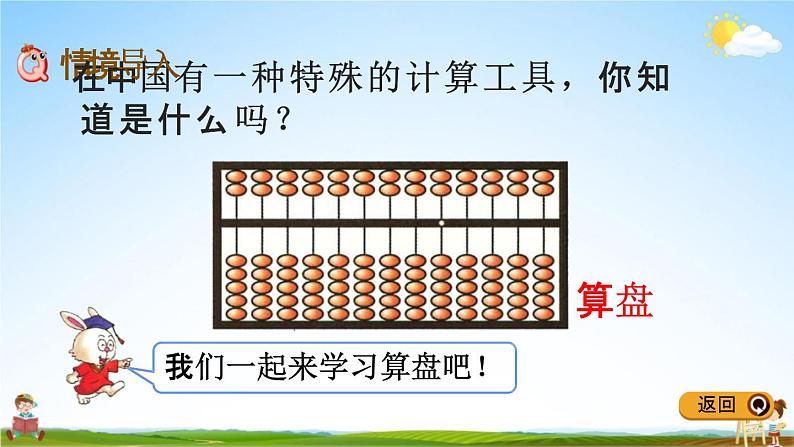 冀教版二年级数学下册《3-4 用算盘表示数》教学课件PPT02