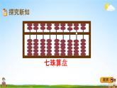 冀教版二年級數(shù)學下冊《3-4 用算盤表示數(shù)》教學課件PPT