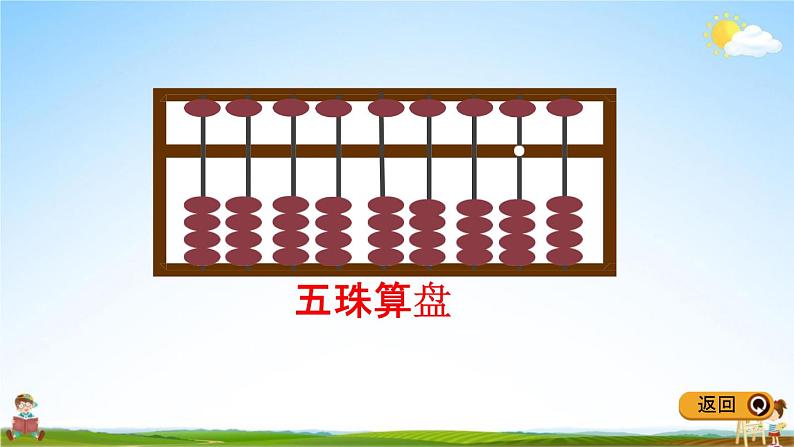 冀教版二年级数学下册《3-4 用算盘表示数》教学课件PPT04