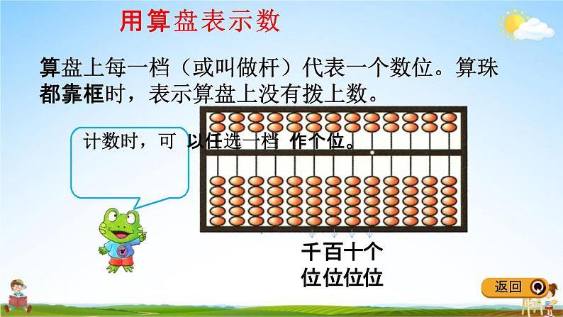 冀教版二年级数学下册《3-4 用算盘表示数》教学课件PPT06