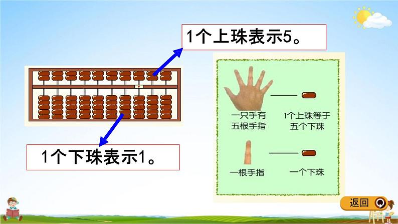 冀教版二年级数学下册《3-4 用算盘表示数》教学课件PPT07