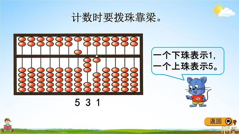 冀教版二年级数学下册《3-4 用算盘表示数》教学课件PPT08