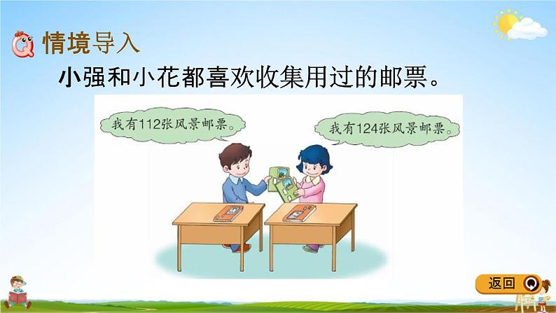 冀教版二年级数学下册《6-4 三位数加三位数（不进位） 三位数减三位数（不退位）》教学课件PPT第2页