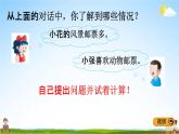 冀教版二年级数学下册《6-4 三位数加三位数（不进位） 三位数减三位数（不退位）》教学课件PPT