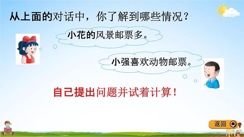 冀教版二年级数学下册《6-4 三位数加三位数（不进位） 三位数减三位数（不退位）》教学课件PPT第4页