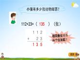 冀教版二年级数学下册《6-4 三位数加三位数（不进位） 三位数减三位数（不退位）》教学课件PPT