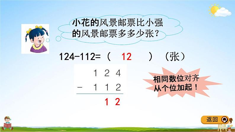 冀教版二年级数学下册《6-4 三位数加三位数（不进位） 三位数减三位数（不退位）》教学课件PPT第6页