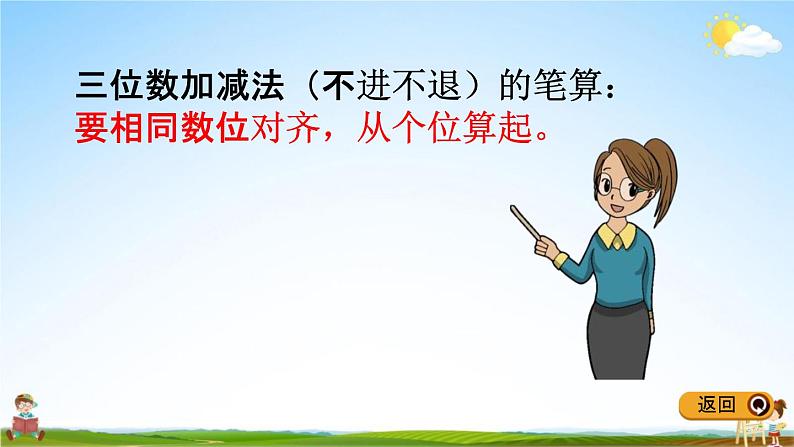 冀教版二年级数学下册《6-4 三位数加三位数（不进位） 三位数减三位数（不退位）》教学课件PPT第7页