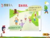 冀教版二年级数学下册《7-4 认识秒》教学课件PPT