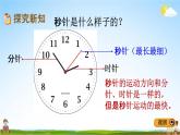 冀教版二年级数学下册《7-4 认识秒》教学课件PPT
