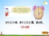 冀教版二年级数学下册《7-4 认识秒》教学课件PPT