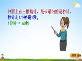 冀教版二年级数学下册《7-4 认识秒》教学课件PPT