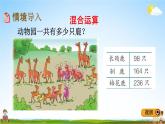 冀教版二年级数学下册《6-10 连加运算》教学课件PPT