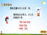 冀教版二年级数学下册《6-10 连加运算》教学课件PPT