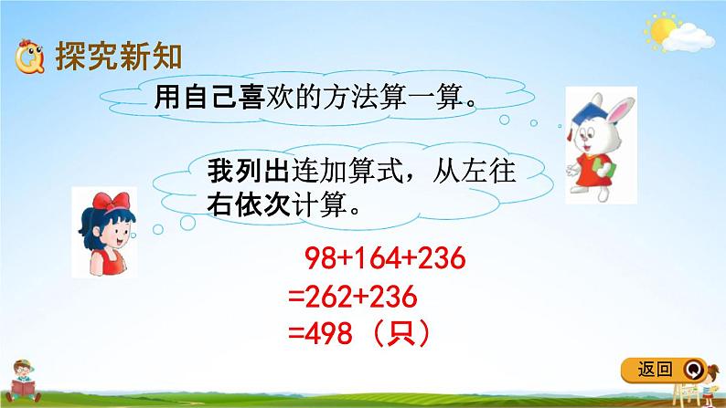 冀教版二年级数学下册《6-10 连加运算》教学课件PPT第3页