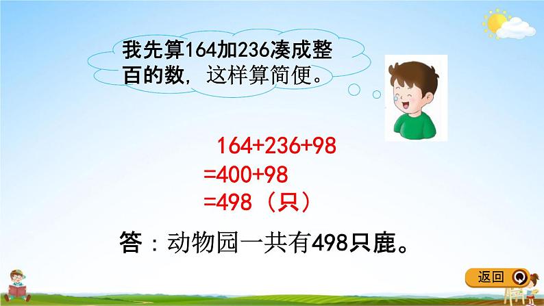 冀教版二年级数学下册《6-10 连加运算》教学课件PPT第4页