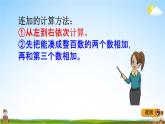 冀教版二年级数学下册《6-10 连加运算》教学课件PPT