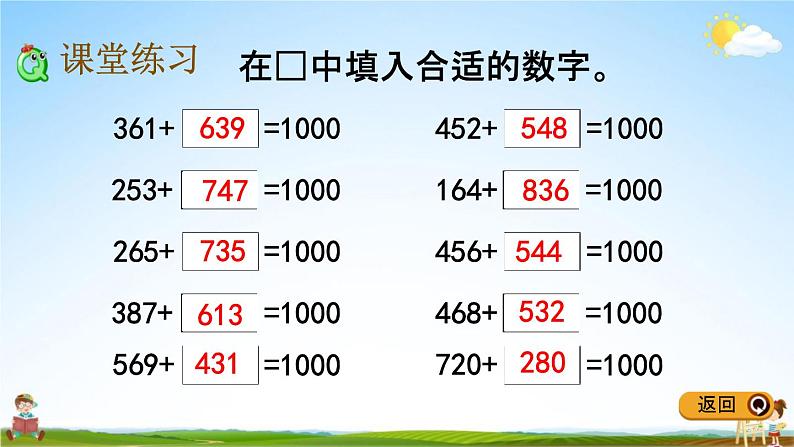 冀教版二年级数学下册《6-10 连加运算》教学课件PPT第6页